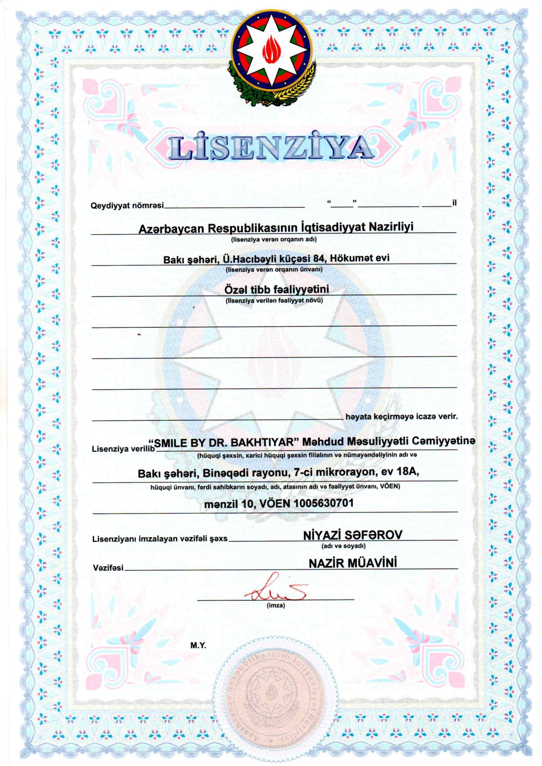 Лицензия на рентгенологию